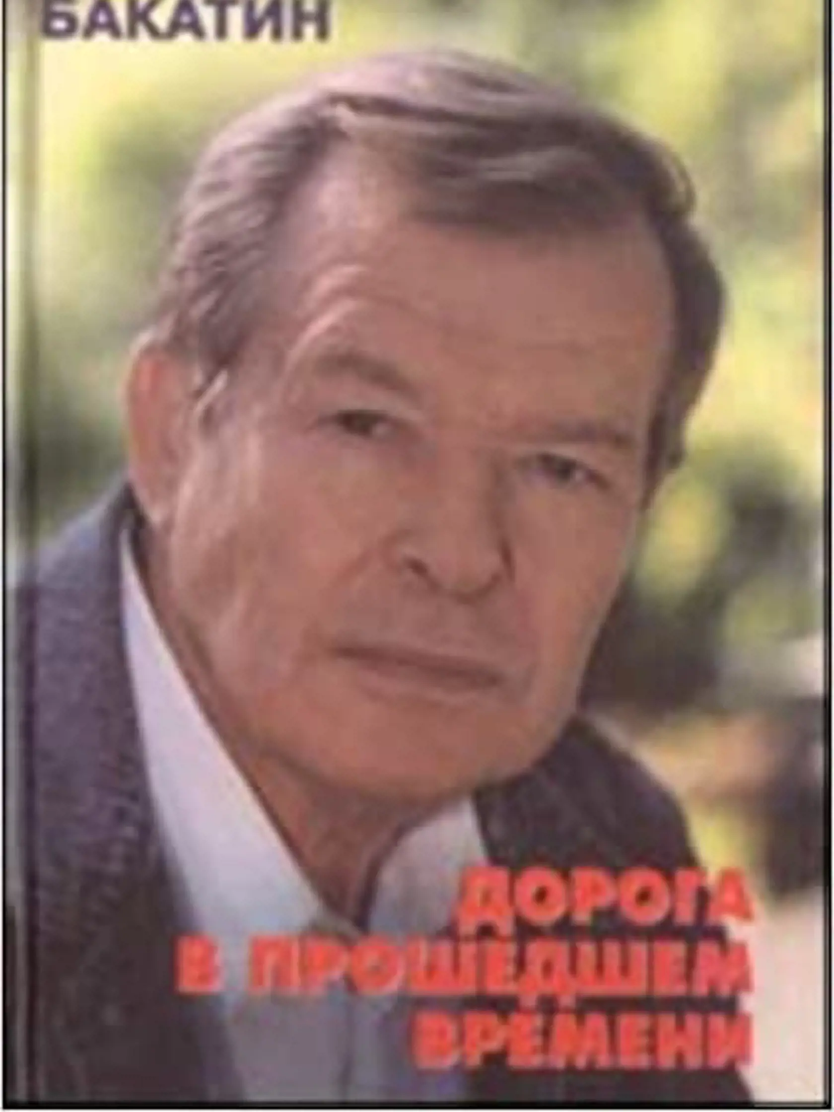 Rusko: Zomrel posledný šéf sovietskej KGB Vadim Bakatin