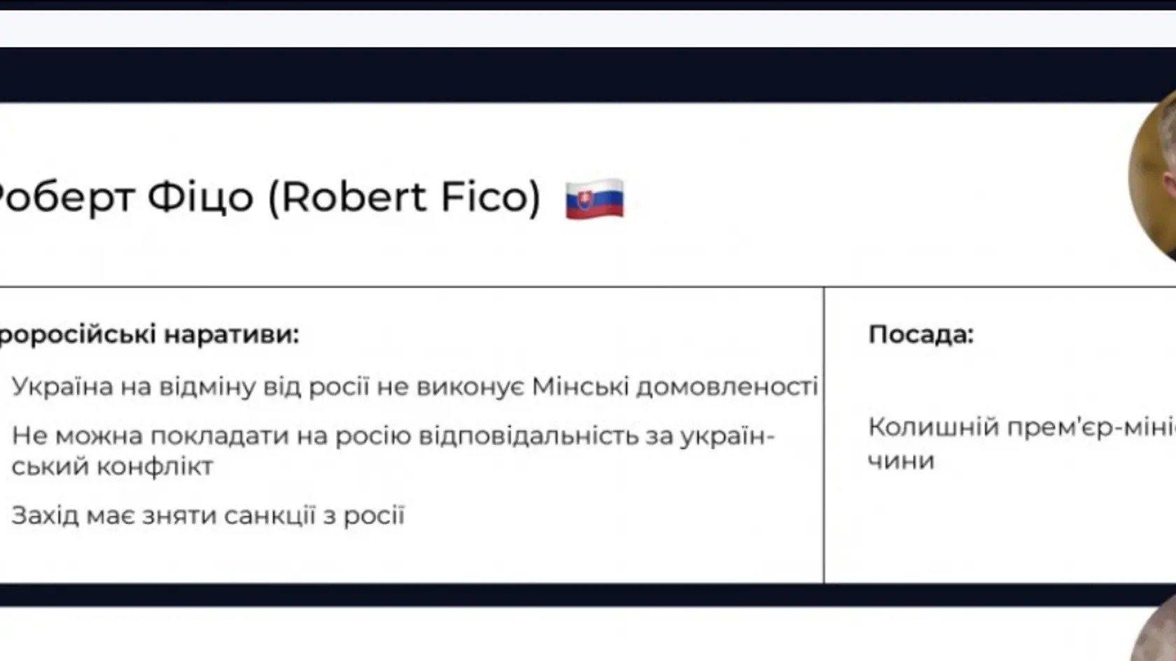 Zaradený na zoznam: Takto figuruje Robert Fico na ukrajinskej čiernej listine.